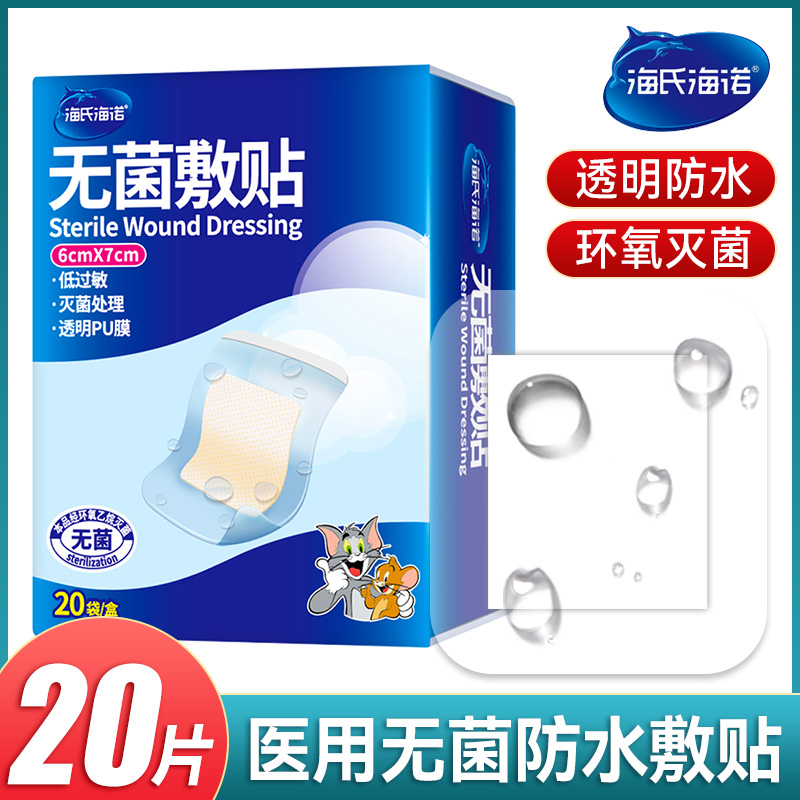 海氏海诺医用无菌防水敷贴透明