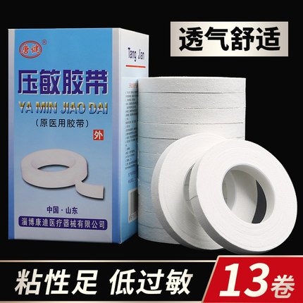 医用胶布压敏胶带无纺布低过敏橡皮膏透气棉布型高粘度纸胶带贴