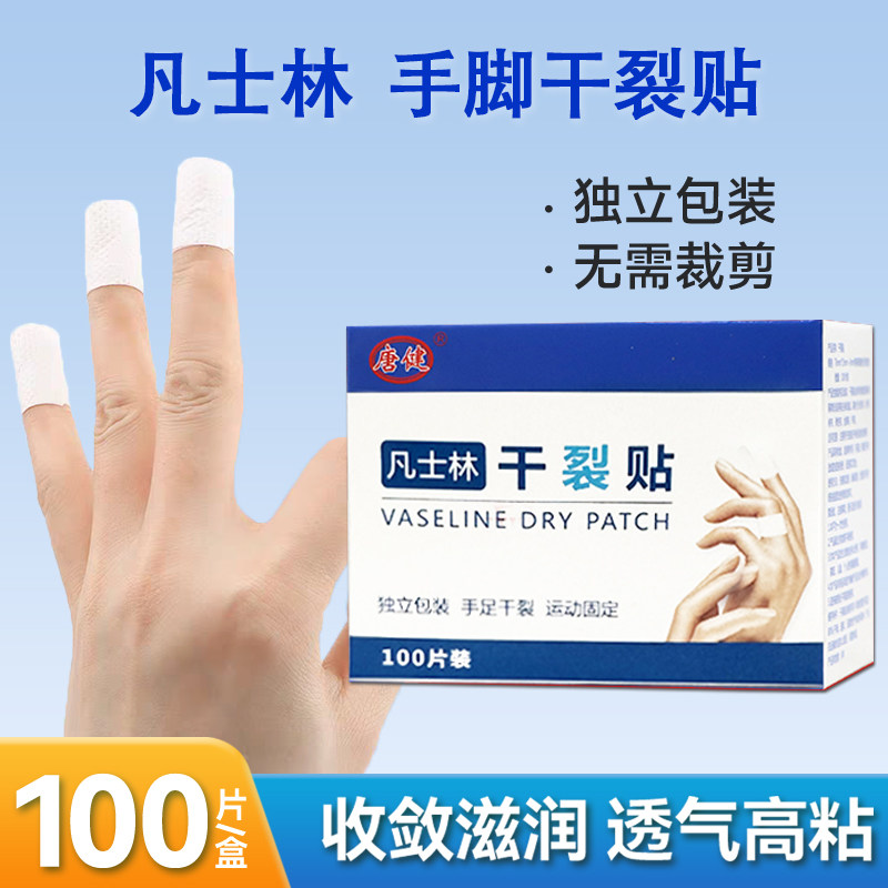 凡士林干裂贴手脚裂口贴手足皲裂贴脚后跟秋冬季手指足部胶布独立