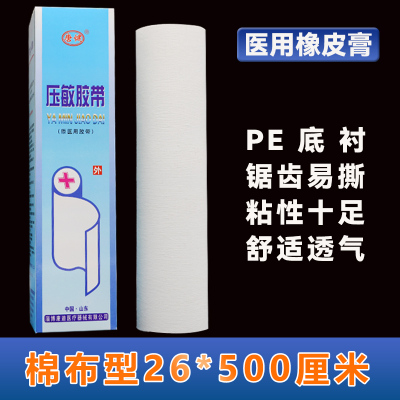 唐健医用胶布橡皮膏加宽透气
