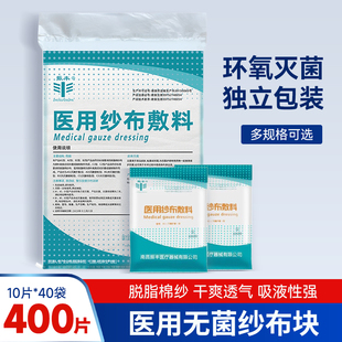 无菌纱布块医用单独包装包扎伤口医用纱布片敷料绷带外科一次性