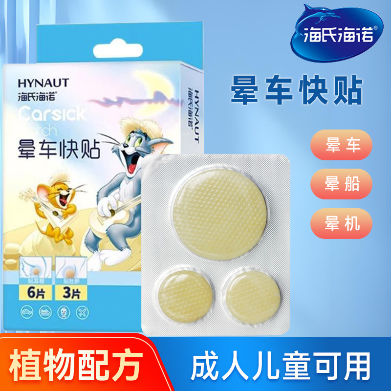 晕车贴耳后儿童肚脐贴晕船贴晕机晕车快贴女神器呕吐恶心旅行神器
