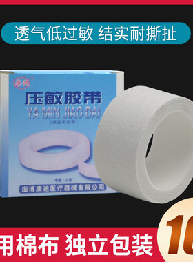 透气低过敏独立包装医用胶带