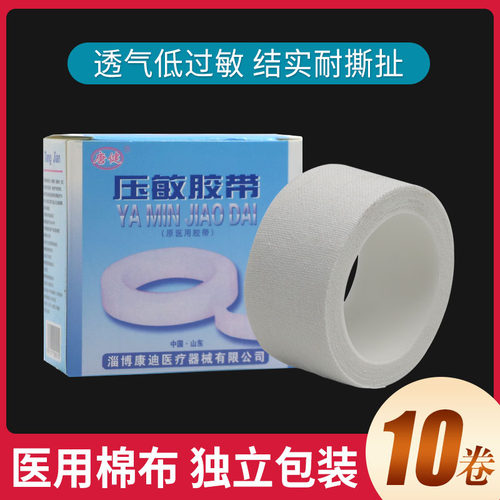 透气低过敏独立包装医用胶带