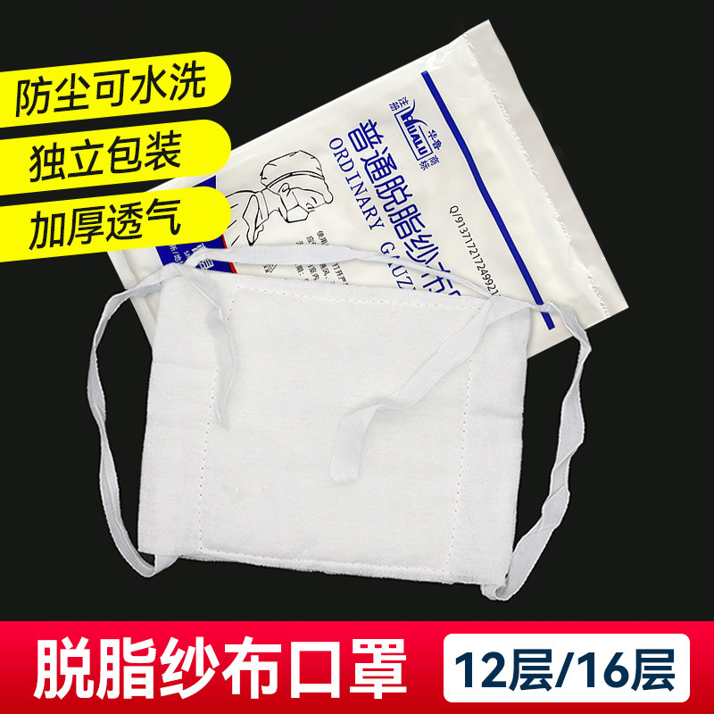 纱布口罩加厚防尘棉纱透气纯棉可水洗打磨劳保工业粉尘脱脂棉