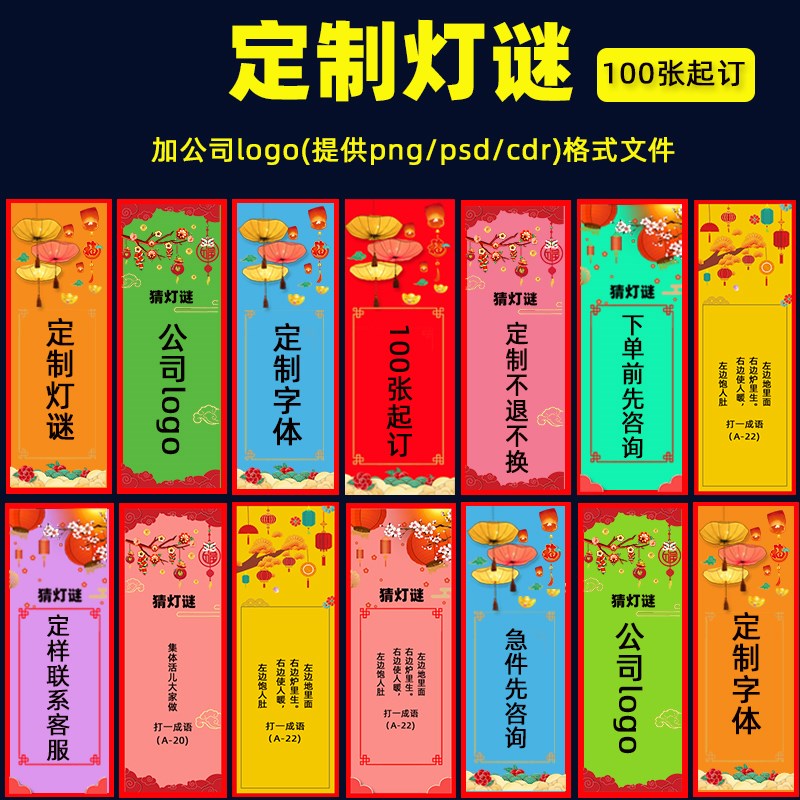 元春装饰节灯谜灯笼挂纸条空宵白猜语卡谜片教室活动布置装饰用品