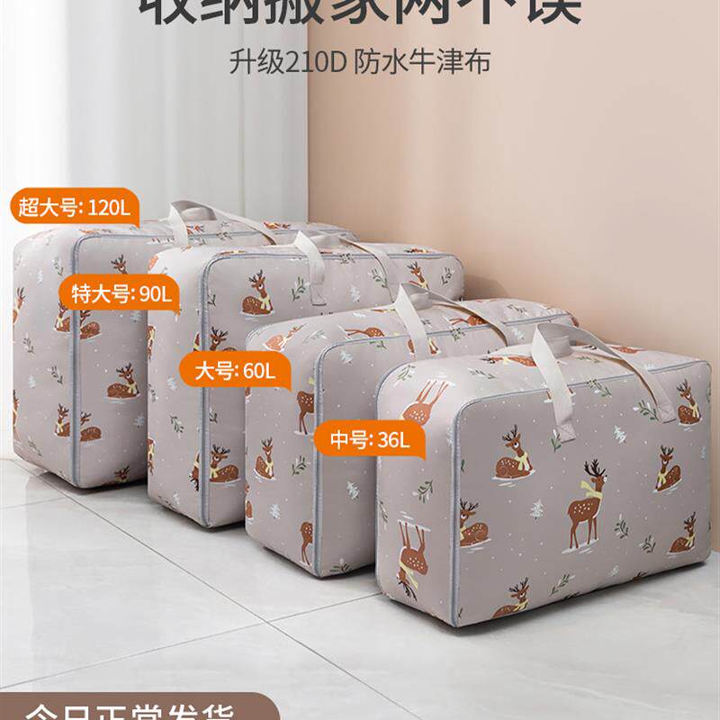 牛津布收纳袋子装被子子棉被防潮防霉水行李拉链式整理搬家打包袋怎么样,好用不?