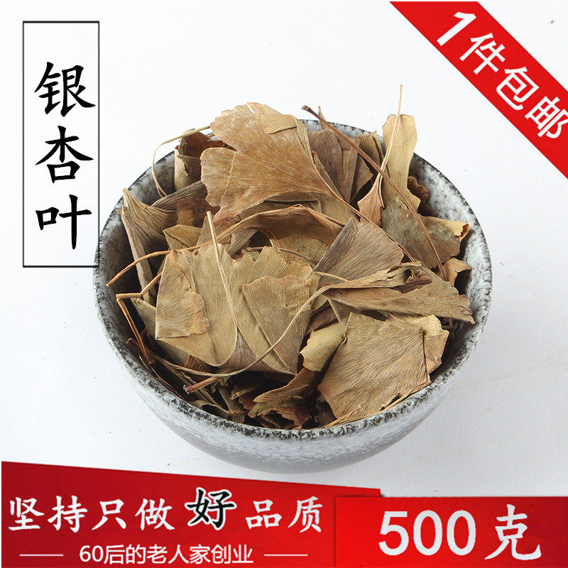 中药材购销 银杏茶叶片新货 干银杏叶茶正品白果叶银杏500g 包邮