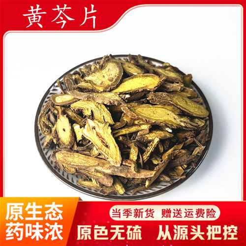 黄芩500g克正品黄岑黄芹片