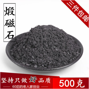 包邮 煅磁石500克 3件 初级农产品 中药材