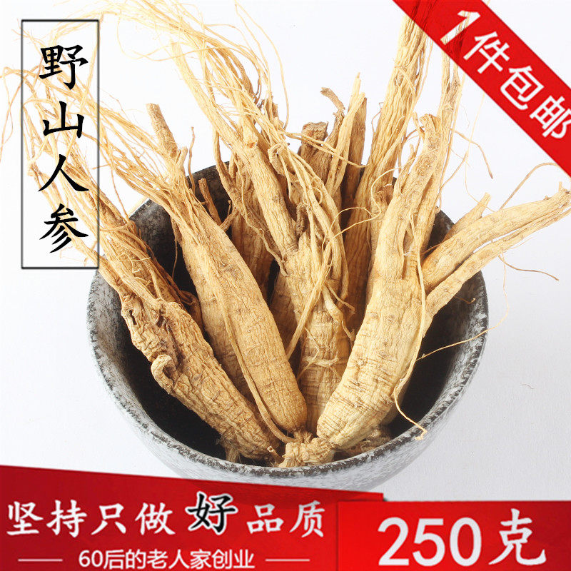 包邮 长白山野山人参250克 野山参 人参生晒参大力参煲汤料泡酒