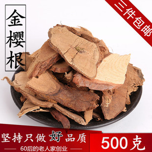 中药材野生金樱根 野生金樱子根 金樱蔃 金英根500g 3件包邮