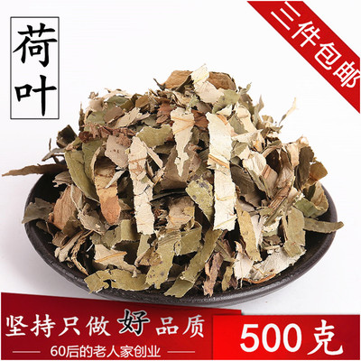 农家荷叶500克荷叶茶 手工切丝荷叶 新货上市 3件包邮 初级农产品