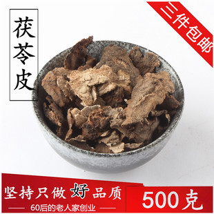 茯苓皮中药材供应500克新货云苓皮干松苓皮另有茯苓中草药2件 包邮