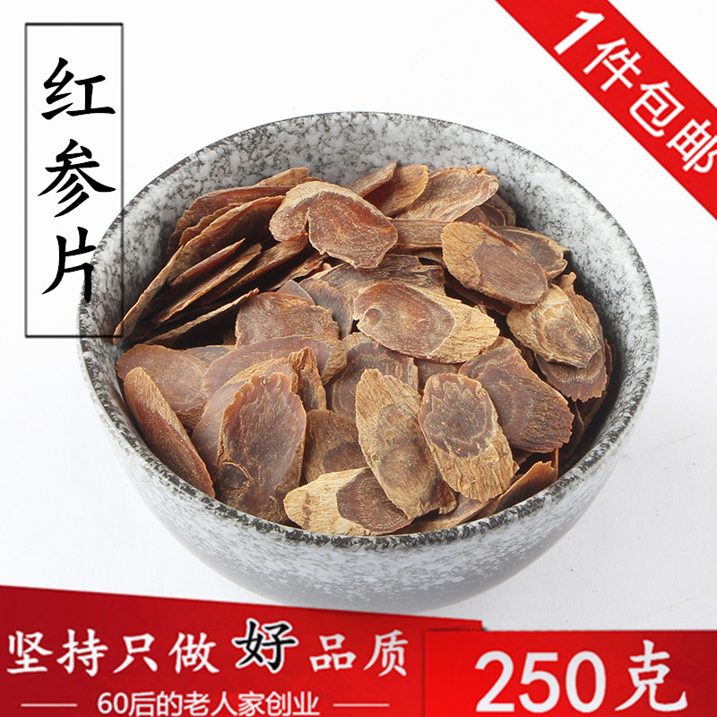 1件包邮 红参片250克 农家自切自晒长白山红参切片 中药材供应