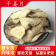 干姜片中药材500g克散装 中药材非小黄姜片 老姜云南生姜干片煮水
