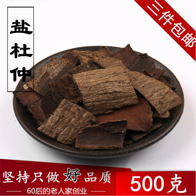 制杜仲 四川野生盐杜仲500g克 农家自晒 炒杜仲块 中药材 2件包邮