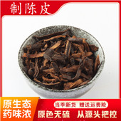 制陈皮丝中药材500g清蒸陈皮丝橘皮干泡茶泡水桔子皮橘子皮陈皮茶