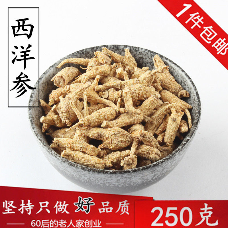 西洋参250克 原丛美国花旗参可切片煲汤料 非长白山西洋参 包邮