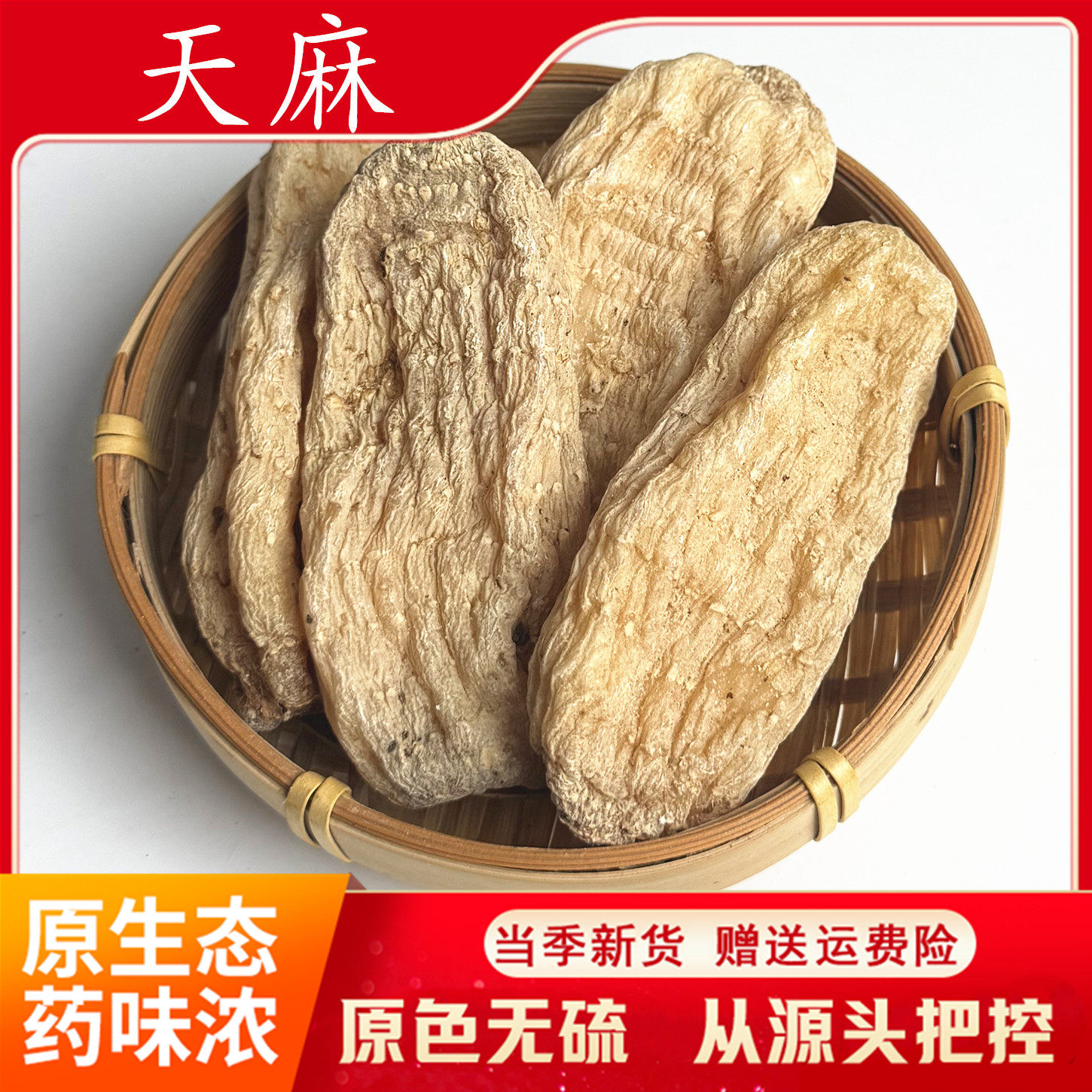 天麻500g克 中药材供应 云南天麻冬麻天麻粉天麻中大个 包邮