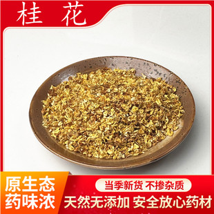 包邮 桂花茶250g克 广西桂林浓香金桂花干特级食用新鲜花草茶叶