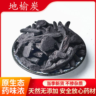 地榆炭500克 黑地榆 中药材店铺 赤地榆炭 野生炒地榆碳 包邮