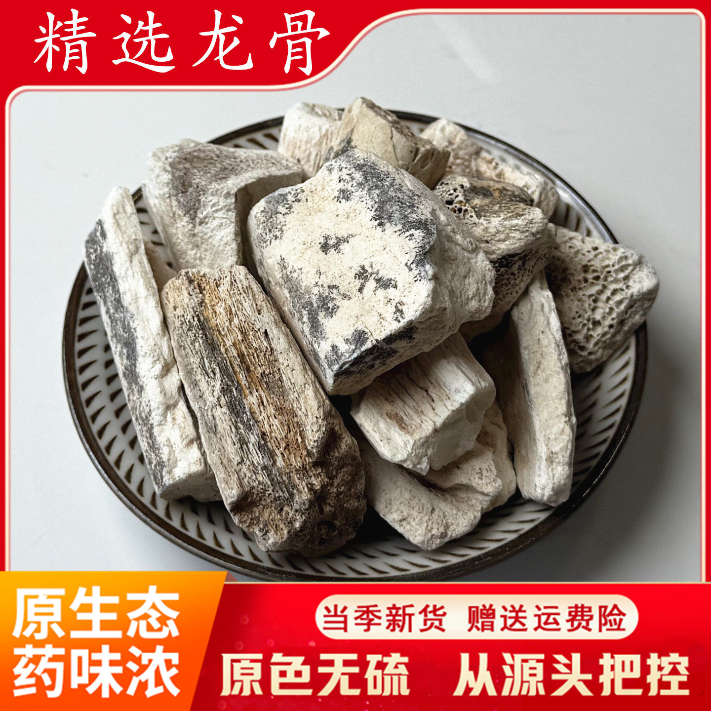 精选龙骨500克 中药材 正品龙骨 五花龙骨宁夏吸舌黑斑龙骨 包邮