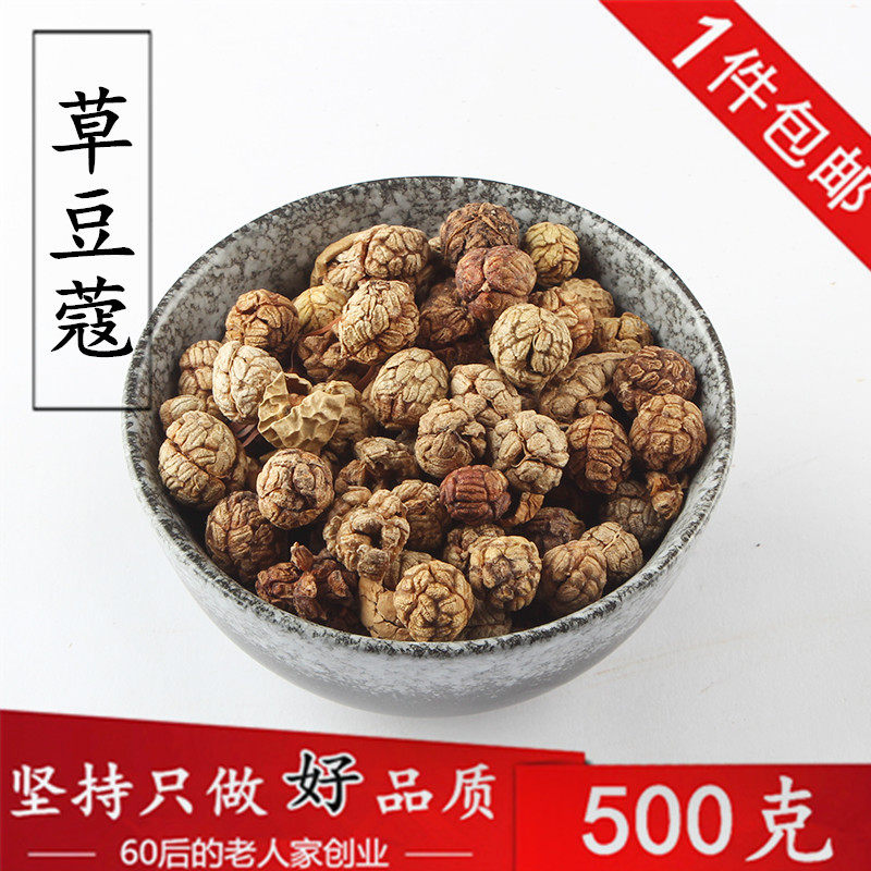 香料 草蔻 草寇 草扣老豆蔻飞雷子烧卤扣菜火锅500g 包邮