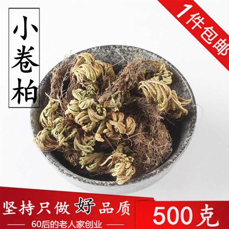 包邮 卷柏 500克 中药材购销 九死还魂草 小卷柏 还魂草长生草