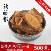 福建野生中药材钩藤根 包邮 双钩藤 勾藤倒挂刺鹰爪风钩根500g3件