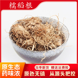 干净糯米根 中药材糯稻根 正品 稻根须 糯米根500克 2件 包邮