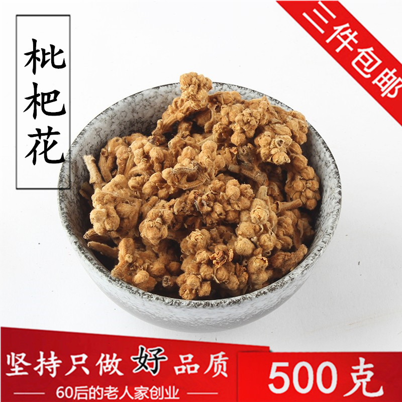 枇杷花新花中药材500克茶枇杷花蕾干琵琶花茶煲汤材料散装2件包邮