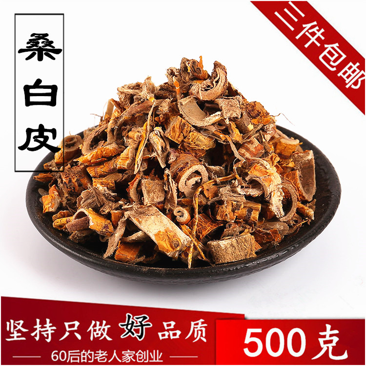 桑白皮500克中药材老桑树根皮无硫老桑皮白桑皮双皮 全场3件包邮