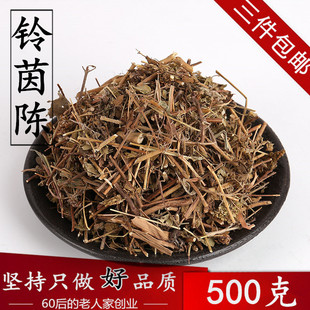 铃茵陈500克 阴行草 土茵陈 中药材 初级农产品 3件包邮