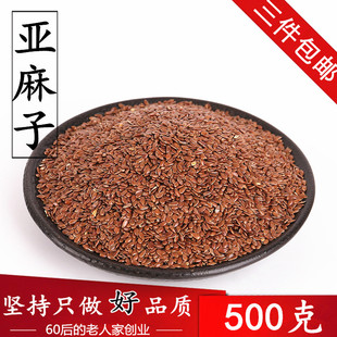 中药材 胡麻子 初级农产品 3件 亚麻子500克 包邮 胡麻仁