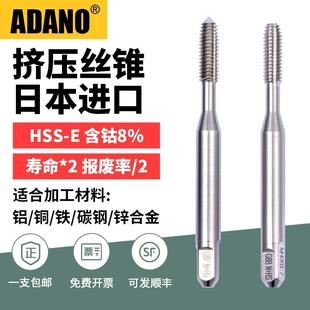 ADANO进口无屑铝用挤压丝锥 m1m1.4m3m4雅马哇细牙挤牙丝