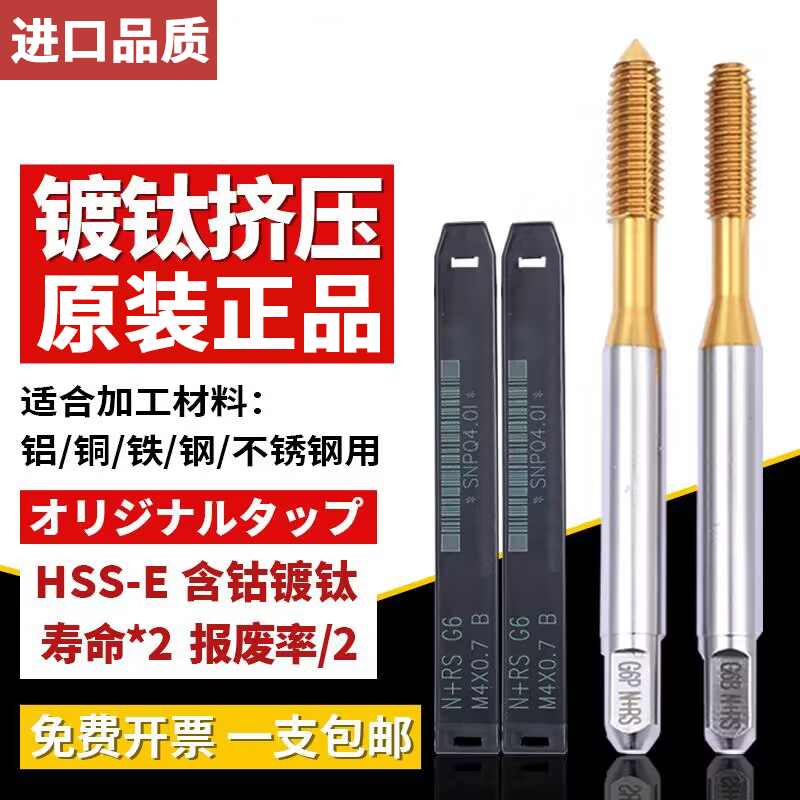 Z-YAMAWA进口镀钛挤压无屑丝锥