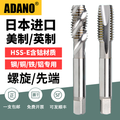 日本进口美制螺旋先端英制丝锥