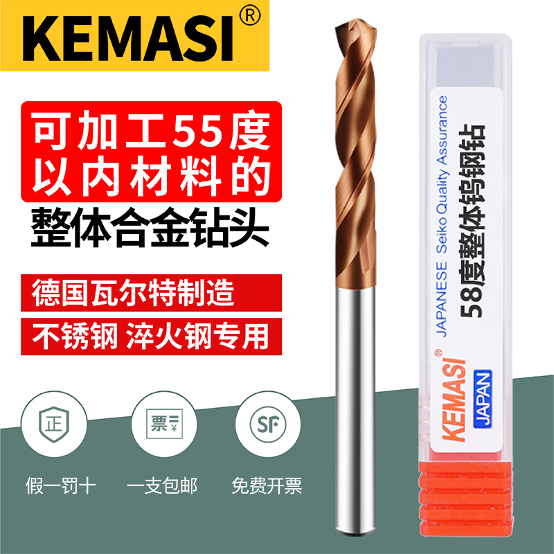 KEMASI合金麻花钻钻头钻头合金钻