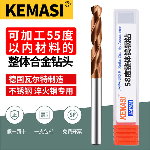 KEMASI合金麻花钻钻头钻头合金钻
