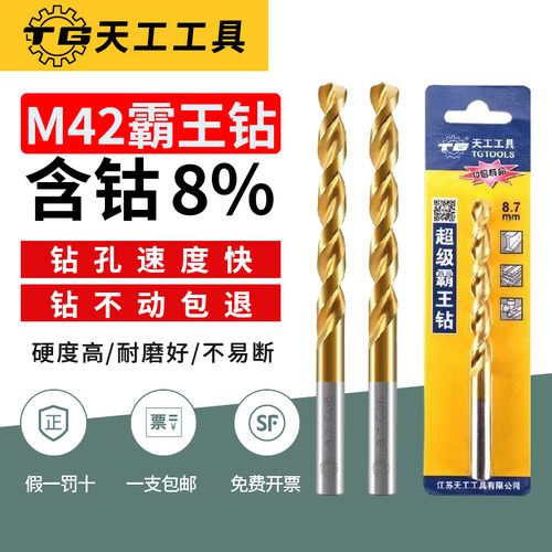 天工M42高钴霸王钻高钴不锈钢Co8