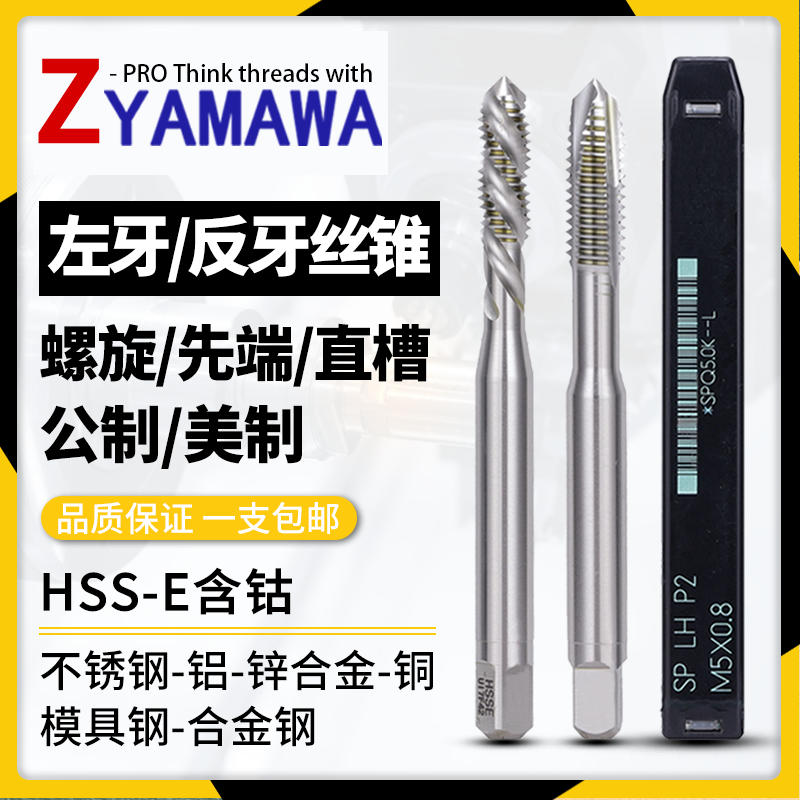 Z-PROYAMAWA反牙左旋螺旋丝锥