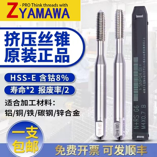 m1m1.4m3m4雅马哇细牙挤牙丝 YAMAWA进口无屑铝用挤压丝锥 PRO