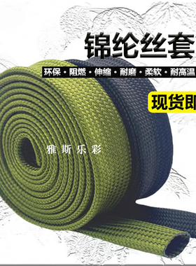 军绿色锦纶丝阻燃耐高温编织套管电线电缆线束保护套棉线棉纶网管