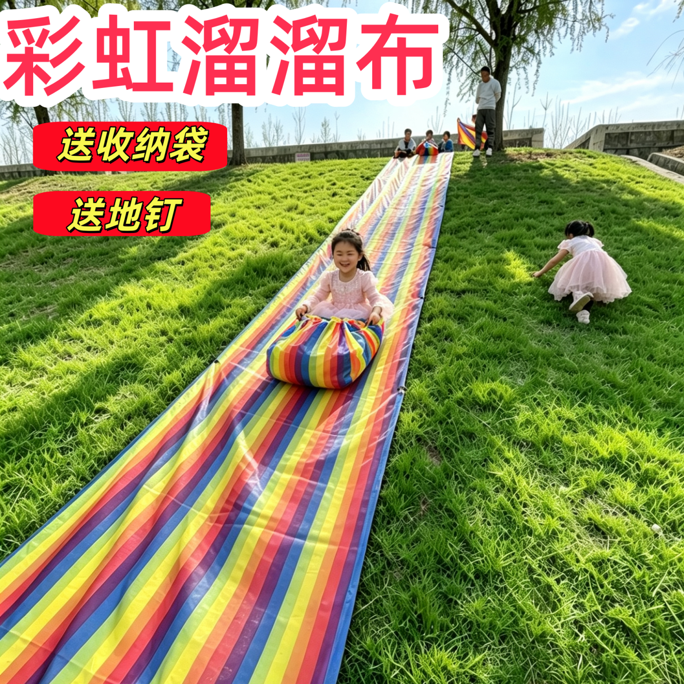彩虹滑梯布户外儿童滑道玩具彩虹滑草布草地溜溜布滑溜布草坪滑道