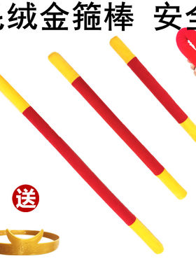 软海绵绒布金箍棒儿童玩具齐天大圣孙悟空泡沫玩具充气西游记道具
