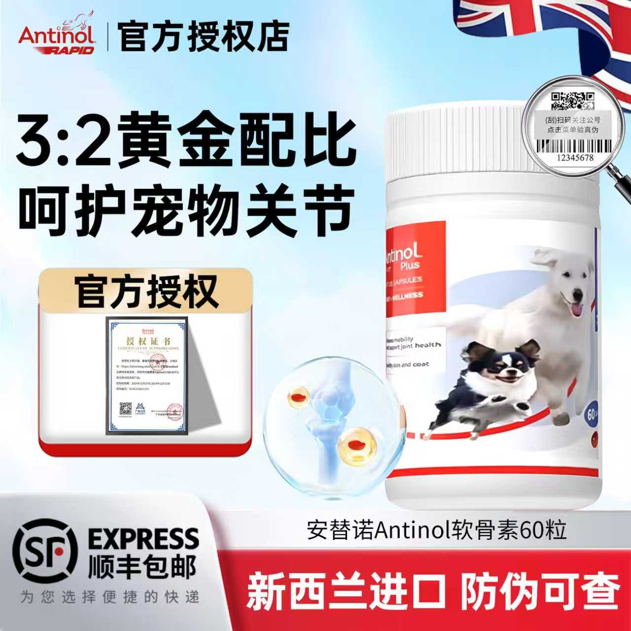 新西兰安替诺软骨素277官方授权