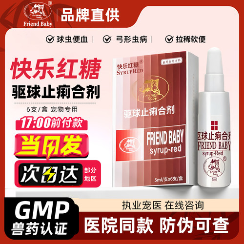 快乐红糖体内驱球虫弓形虫