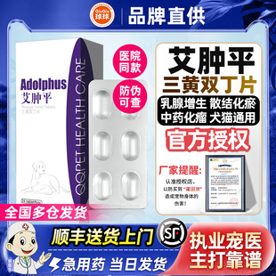 艾肿平宠物球球乳腺肿瘤猫狗皮肤瘤淋巴内脏肿瘤宠物癌肿平肿瘤药