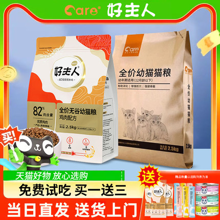 好主人猫粮10kg成猫幼猫猫咪官方授权旗舰店同款金装全价无谷猫粮